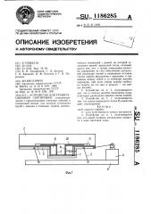 Устройство для гравитационной сортировки (патент 1186285)