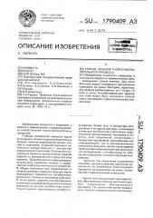 Способ лечения гнойно-воспалительного процесса (патент 1790409)