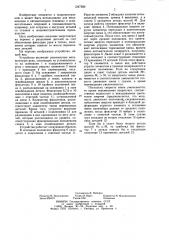 Устройство для переноса и разделения деталей (патент 1247260)