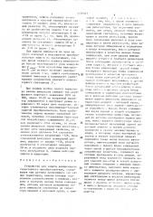 Устройство для защиты реверсивного тиристорного преобразователя (патент 1619367)