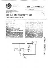 Устройство для наблюдения импульсов (патент 1624336)