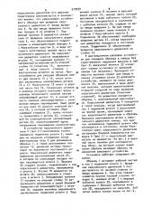 Устройство для обработки и перемещения образцов в вакуумной камере (патент 979999)