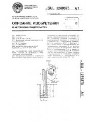 Устройство для получения проб грунта и дорожно-строительных материалов (патент 1249375)