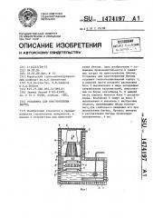 Установка для приготовления битума (патент 1474197)