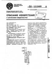 Многоканальное устройство контроля (патент 1213469)