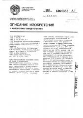 Способ очистки отходящих газов от паров углеводородов (патент 1364356)