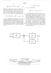 Устройство для измерения координат свободно подвешенного груза (патент 466166)