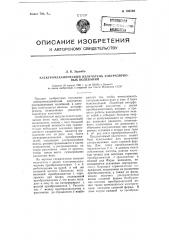 Электромеханический излучатель ультразвуковых колебаний (патент 106169)