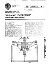 Устройство для зажима деталей (патент 1399058)