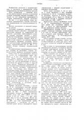 Способ получения армированных или биметаллических отливок (патент 1447561)
