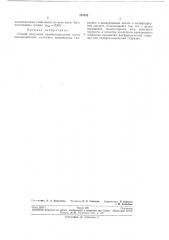 Патентно- -jrt^иностранецi_ ^ ^3. о. вирпша в. в. коршак, е. с. kpohraysju 