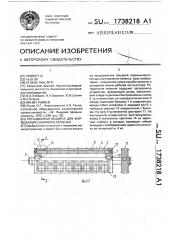 Ротационная машина для формования сахарного печенья (патент 1738218)