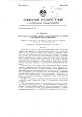Способ определения напряжения кислорода в тканях головного мозга животных (патент 141587)