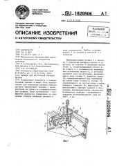 Прибор для построения профиля (патент 1620806)