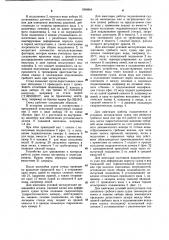 Стенд для испытания судового дейдвудного подшипника (патент 1098864)