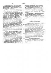 Устройство для определения упруго-диссипативных характеристик поперечной связи колесных пар с рамой тележки (патент 783624)