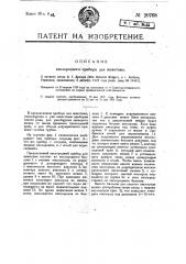 Кислородный прибор для животных (патент 20768)
