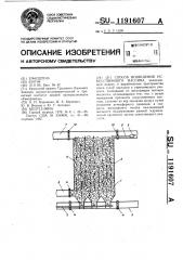 Способ возведения искусственного массива (патент 1191607)