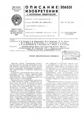 П. п. куделя,ю. с. иванов, и. м. постпиков, г. г. счастливый, а. а. бабяк, л. я. станиславский, в. с. кильдишев, в. г. данько и б. в. спнвак (патент 306531)