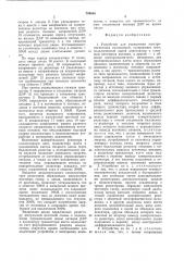 Устройство для управления электромагнитным механизмом (патент 769656)