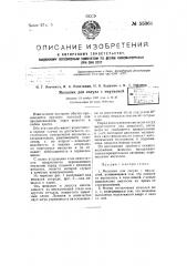 Мешалка для сосуда с эмульсией (патент 55064)