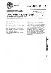 Состав для контрастирования пор в почвенных аншлифах (патент 1226117)