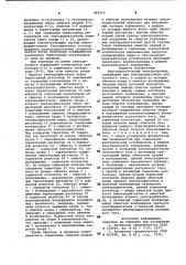 Многодвигательный электропривод (патент 985919)