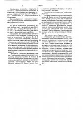 Устройство для остеосинтеза дистального конца плеча (патент 1718878)
