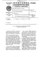 Устройство для электроэрозионной обработки отверстий (патент 785008)