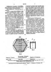 Кожухотрубный теплообменник (патент 1652786)