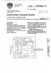 Устройство для автоматизированной проверки релейной защиты и автоматики (патент 1737552)