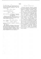 Измеритель аргумента обратнойпоследовательности трехфазной системынапряжений (патент 420965)