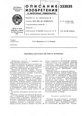 Ножницы для резки листового материала (патент 333035)