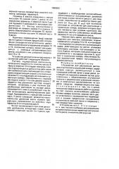 Устройство для распыления растворов и суспензий (патент 1666202)