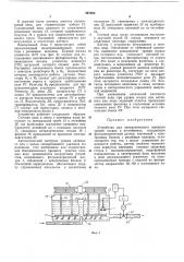 Устройство для автоматического контроля уровня осадка в отстойниках (патент 297585)