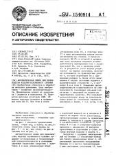 Автоматическая линия для производства изделий переменного сечения (патент 1540914)