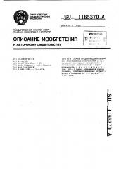 Способ предупреждения атрофии поврежденных конечностей (патент 1165370)