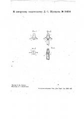 Рогулька для веретена (патент 34356)