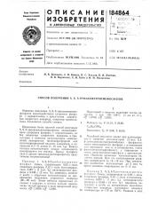 Способ получения s, s, s-триалкилтритиофосфатов (патент 184864)
