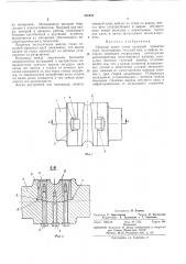 Сборный валок стана холодной прокатки труб (патент 351602)