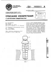 Схват манипулятора (патент 1033311)