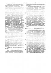 Сканирующий преобразователь магнитных полей (патент 1479868)