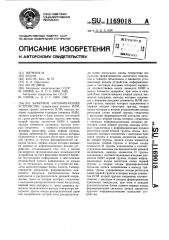 Буферное запоминающее устройство (патент 1169018)