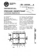 Безэксцентриковое универсальное мотовило (патент 1207424)