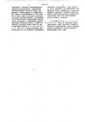 Устройство для гофрирования ленты (патент 261352)