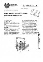 Встряхиватель виноградоуборочной машины (патент 1005711)