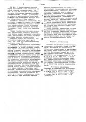 Кассета для плоских конденсаторов (патент 771740)