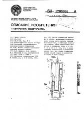 Способ термической переработки сланца (патент 1208066)