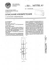 Элемент проходной антенной решетки (патент 1677752)