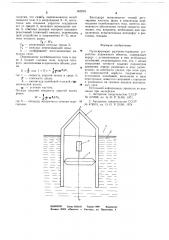 Пульсирующее разгонно-тормозное устройство (патент 669293)